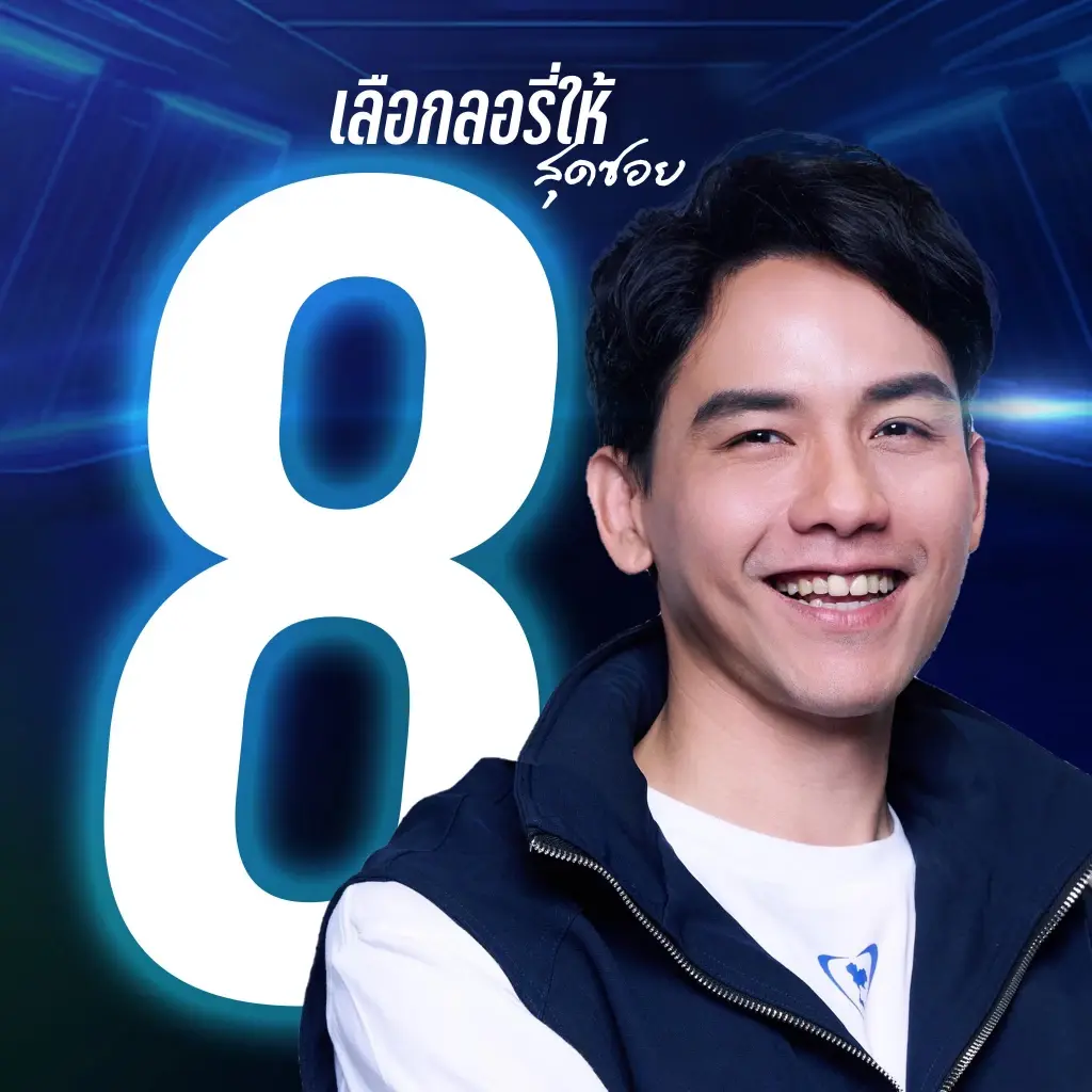 ลอรี่ - พงศ์พล ยอดเมืองเจริญ โฆษกกระทรวงพลังงาน