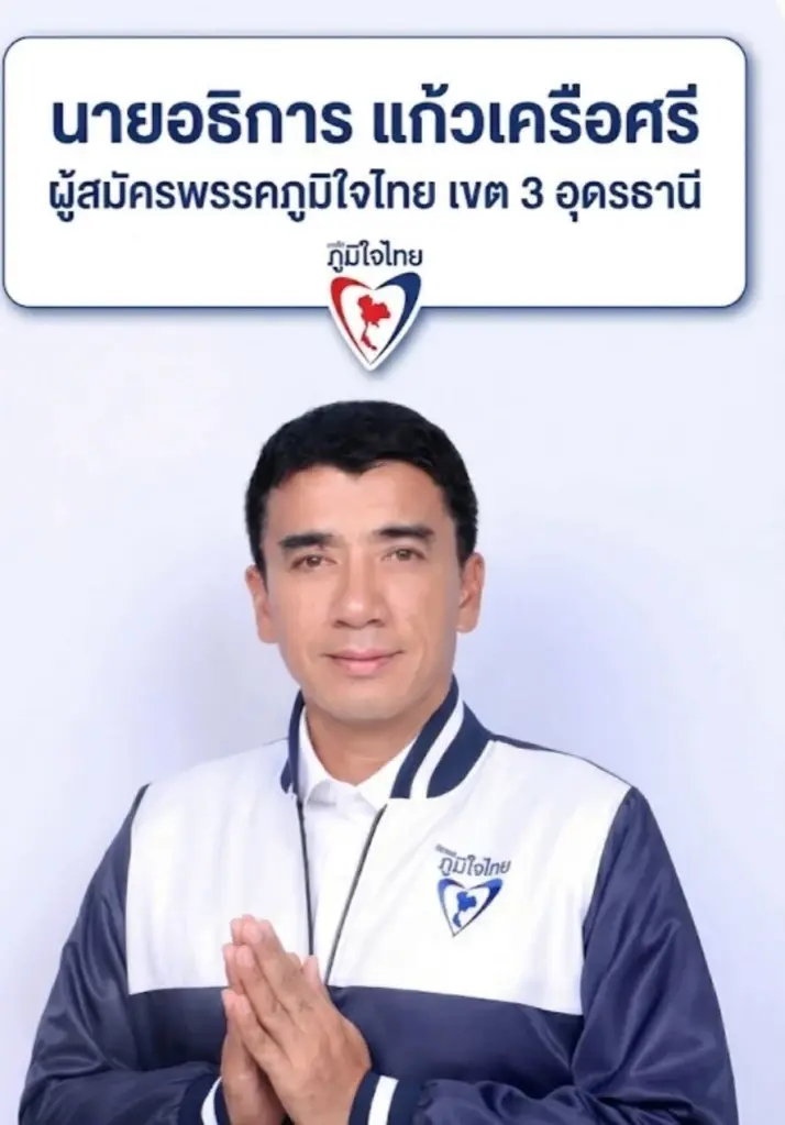 ส่งไม้ต่อฐานเสียงเดิม! "อธิการ แก้วเครือศรี" ลูกเขย "หรั่ง ธุระพล" นักการเมืองท้องถิ่นผู้ล่วงลับ ลงสมัครแทน