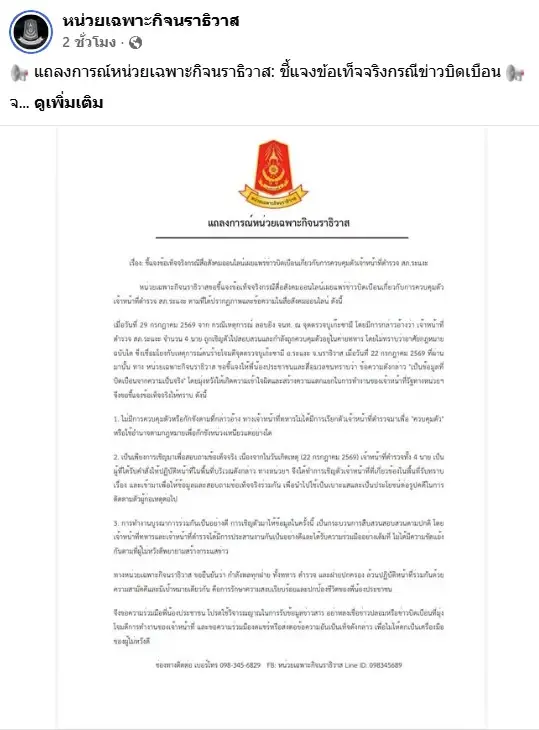 โต้ข่าว! "กอ.รมน.ภาค 4 สน.-ฉก.นราธิวาส" ยันข่าวคุมตัว "4 ตำรวจไม่จริง" ย้ำทหาร-ตร.ทำงานร่วมกันด้วยดี