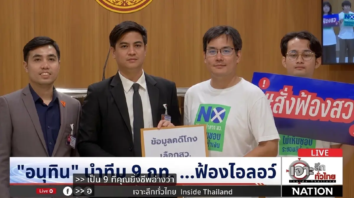 iLaw ยื่นข้อมูลฮั้วสว.ให้ประธานวิปฝ่ายค้าน