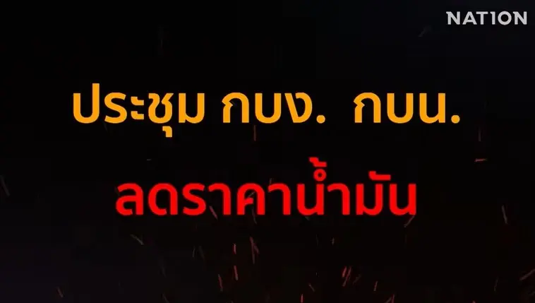 สืบสวนความจริง! ผ่า "บิลค่าไฟ" ทำไมคนไทยต้องจ่ายค่าไฟถนน? พร้อมแฉ "ไอ้โม่งน้ำมัน" (มีคลิป)