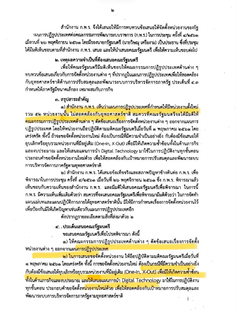 "ปกรณ์"เครื่องร้อน สั่ง ก.พ. - ก.พ.ร. ทบทวน ปรับโครงสร้างระบบราชการครั้งใหญ่