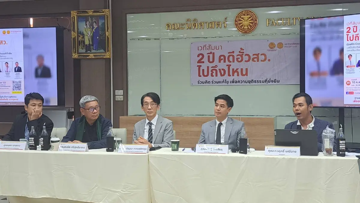 ภาพบรรยากาศ เวทีสัมมนา “2 ปี คดีฮั้ว สว. ไปถึงไหน