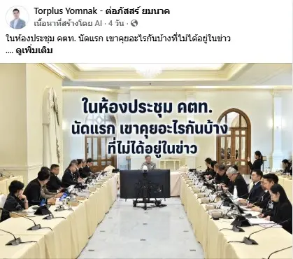 “อนุทิน” สารภาพอะไร กลางวงประชุมปราบโกง เปิดเบื้องหลังประชุม "คตท." นัดแรก