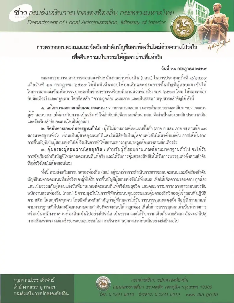 เอกสารข่าวจาก สถ.