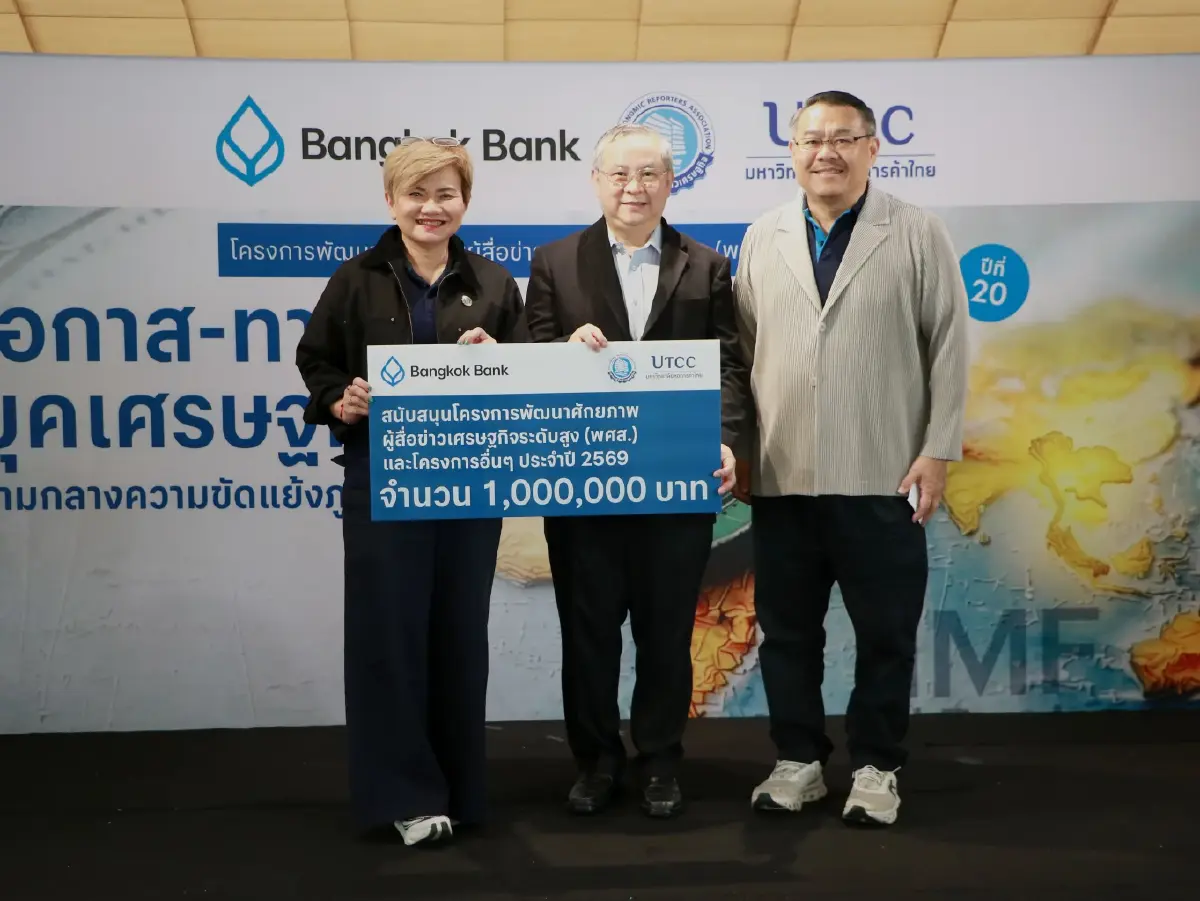 สมาคมผู้สื่อข่าวเศรษฐกิจ เสริมศักยภาพผู้สื่อข่าว เตรียมพร้อมไทยเจ้าภาพประชุม IMF - World Bank 2026