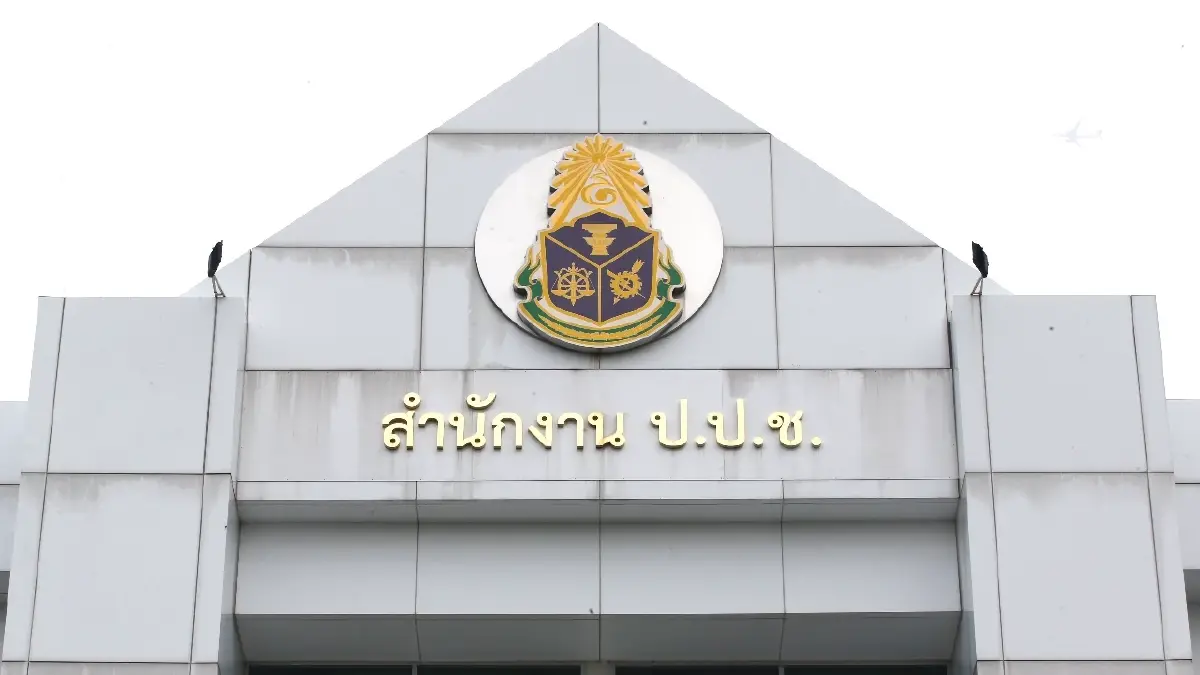 สำนักงาน ป.ป.ช.