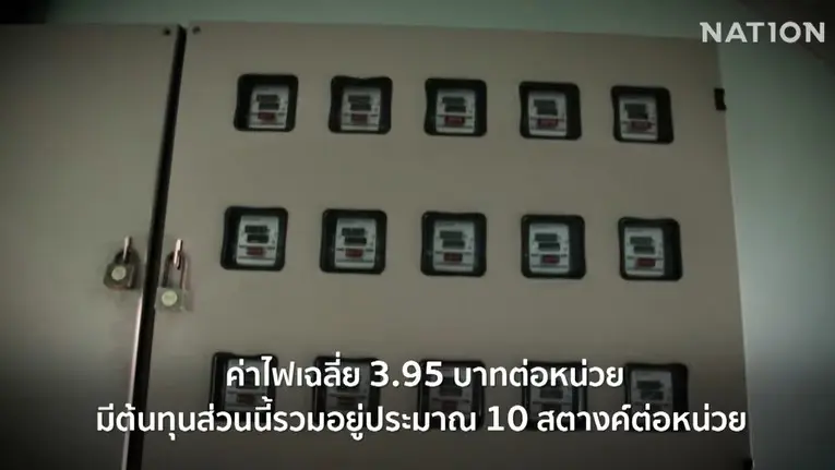 สืบสวนความจริง! ผ่า "บิลค่าไฟ" ทำไมคนไทยต้องจ่ายค่าไฟถนน? พร้อมแฉ "ไอ้โม่งน้ำมัน" (มีคลิป)
