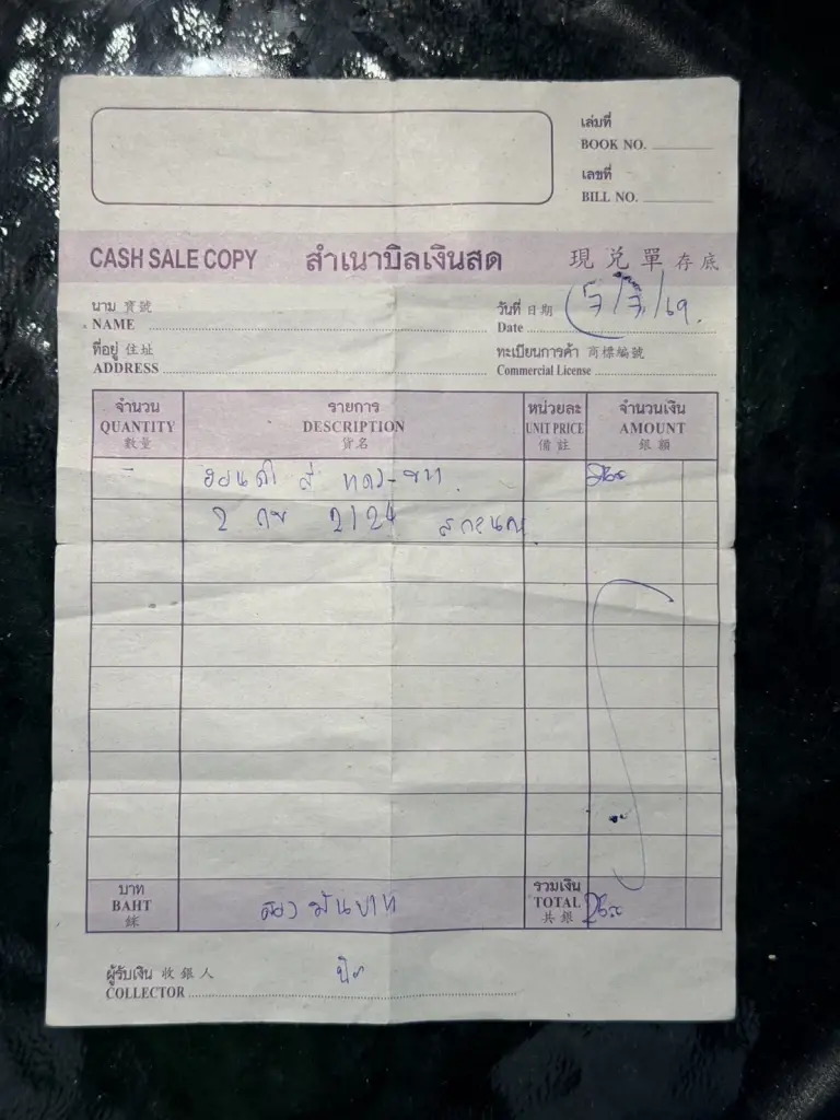 เด้ง 3 สายตรวจ ชั้นประทวนเข้ากรุ ปม "แจกบิลเงินสด" แทนใบเสร็จหลวง