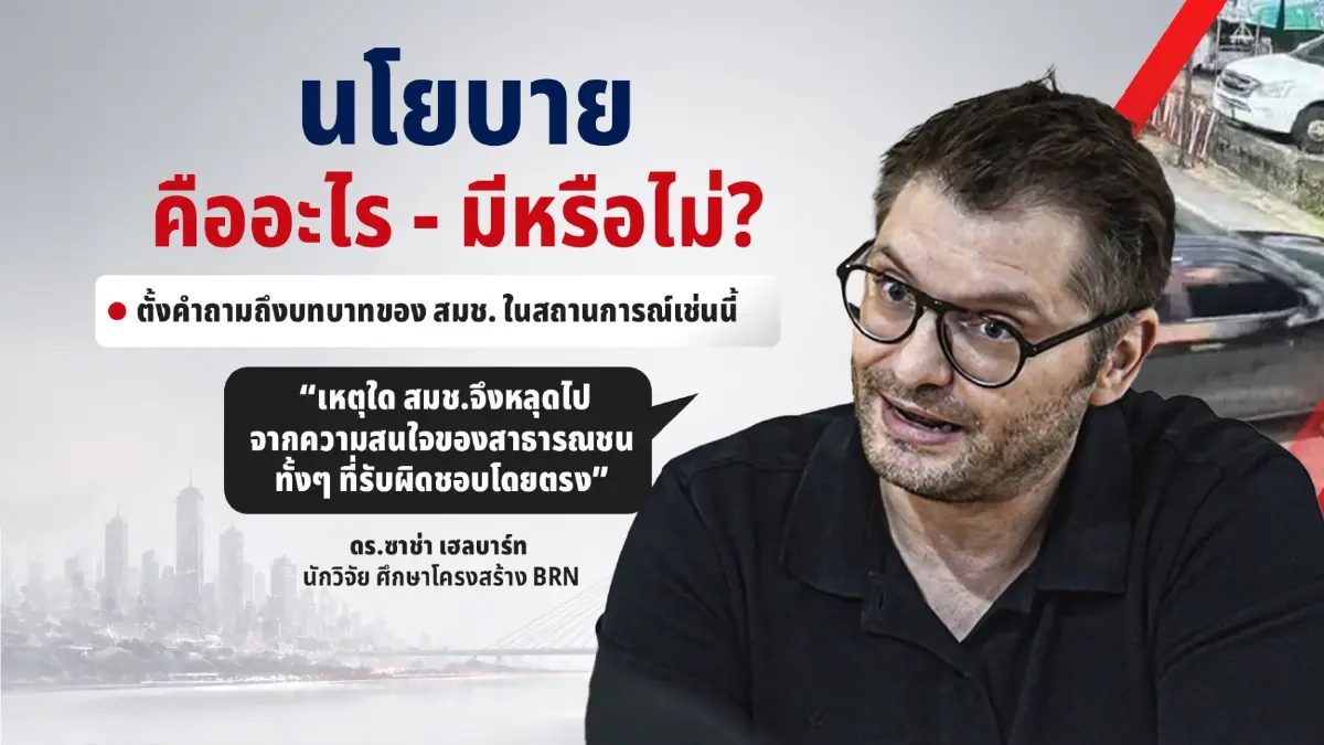 นักวิชาการเจาะนโยบายดับไฟใต้ รัฐไร้ยุทธศาสตร์รับมือโจรชุดดำ