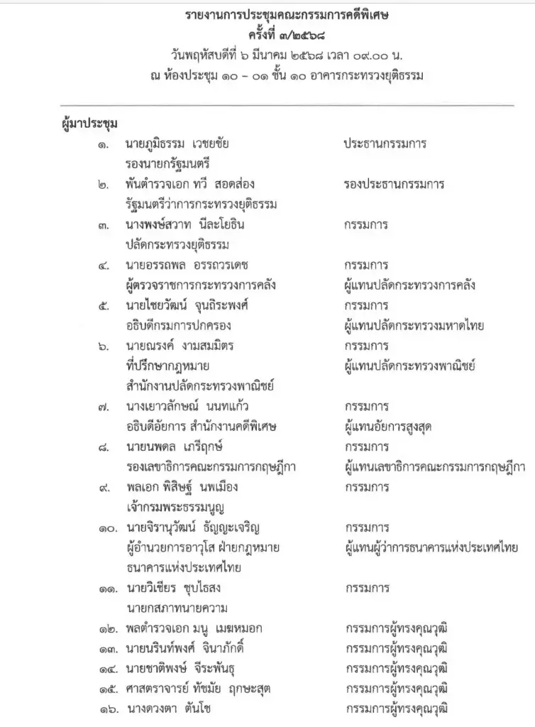 สงสัยเหตุปลด "ปลัด ยธ." คาดเซ่นปมลงความเห็นลุยคดี "ฮั้ว สว.เป็นคดีพิเศษ"?