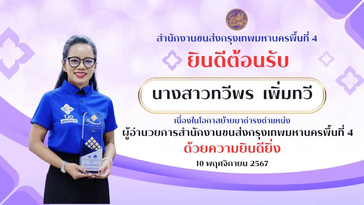 ประชาชนแห่อุทธรณ์สิทธ์ "บัตรคนจน" ด้าน "ผอ.ขนส่งพื้นที่ 4" ยัน ส่วนใหญ่เป็น "รถเก่า-โอนลอย"