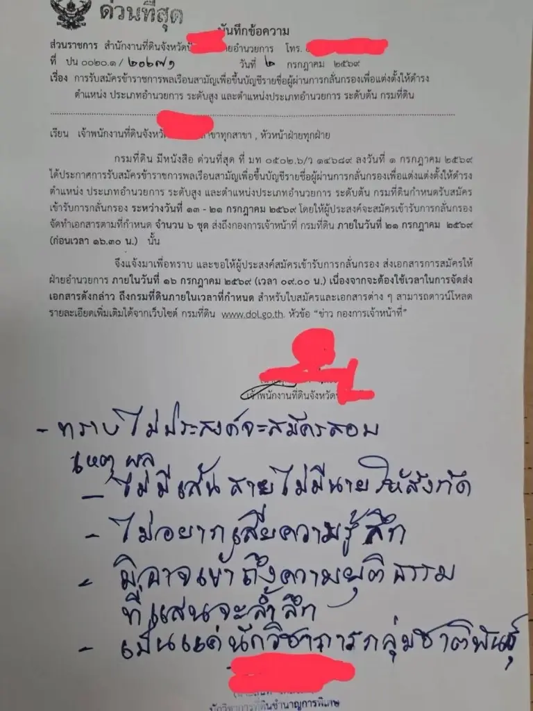 จดหมายตัดพ้อสู่ความจริง! "สนิท รักสวัสดิ์" ข้าราชการกรมที่ดินปัตตานี เปิดใจ "แฉระบบเส้นสาย"