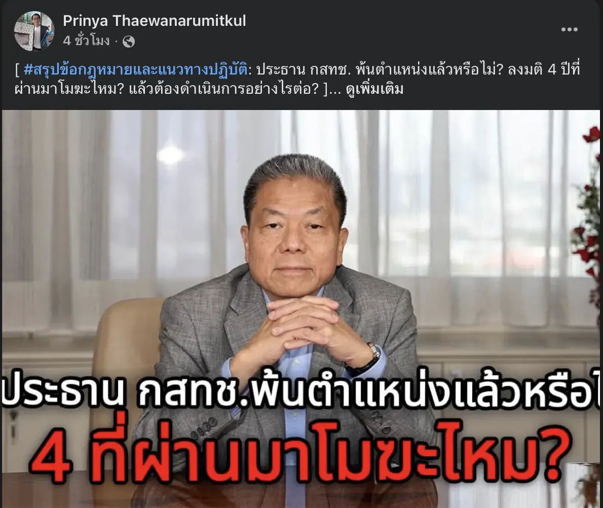 รศ.ดร.ปริญญา เทวานฤมิตรกุล อาจารย์คณะนิติศาสตร์ มหาวิทยาลัยธรรมศาสตร์ 
