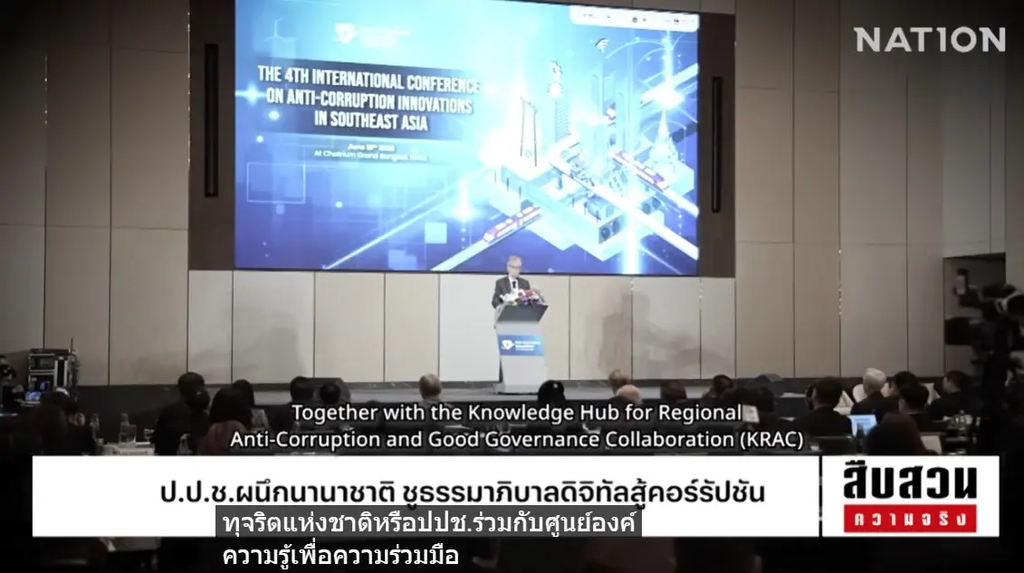 ทางรอดประเทศไทย! "3 กุญแจปราบโกงยุคดิจิทัล" หยุดมหากาพย์ "คอร์รัปชันไทย"