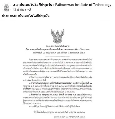 ด่วน! "เทคโนปทุมวัน" ประกาศ "ล็อกดาวน์" 1 เดือน สั่งห้าม นศ.เข้าสถาบัน 1 เดือน กันเหตุปะทะ