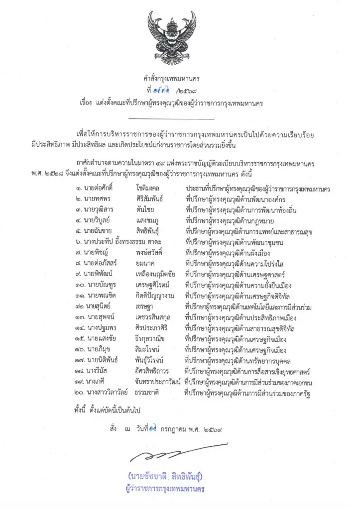 คำสั่งแต่งตั้ง