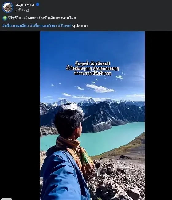 ด่วน! ตามหา 'ฮลุน โซโล่' ยูทูบเบอร์ดังหายตัวในจอร์เจีย