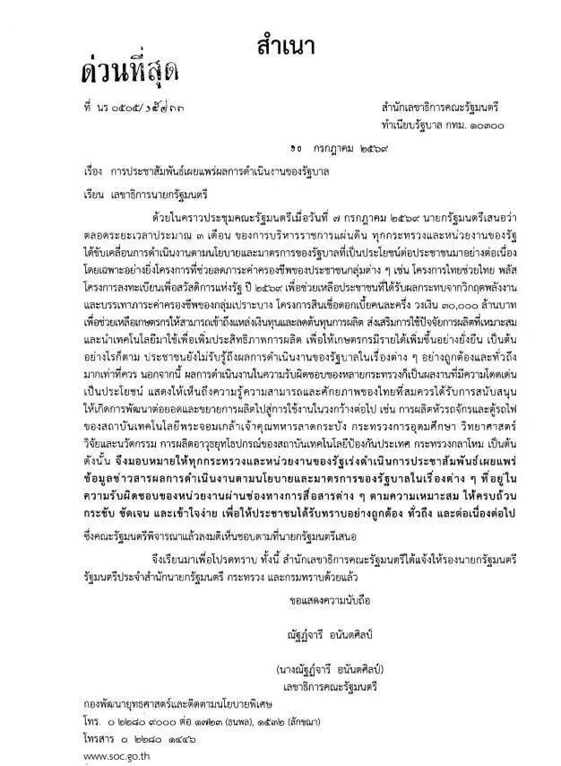 เงียบไม่ไหวแล้ว! "อนุทิน" สั่งด่วน ครม. เร่งโชว์ผลงาน 3 เดือน หลังเจอพิษ "เรตติ้งดิ่ง 9.6%"