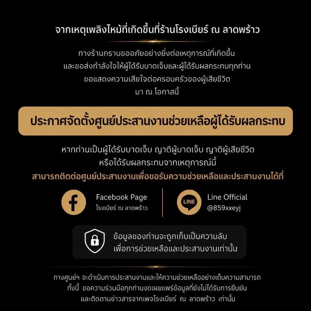 เจ้าของร้านสาหัส ไฟไหม้โรงเบียร์ล่าสุดเพจร้านเคลื่อนไหวแล้ว