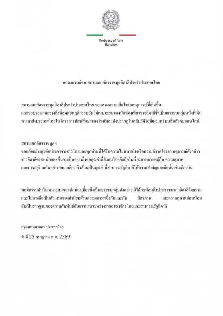 สถานทูตอิตาลี ขออภัยชาวไทย ปมนักท่องเที่ยวป่วน BTS ยืนยันไม่สะท้อนคนอิตาลีโดยรวม