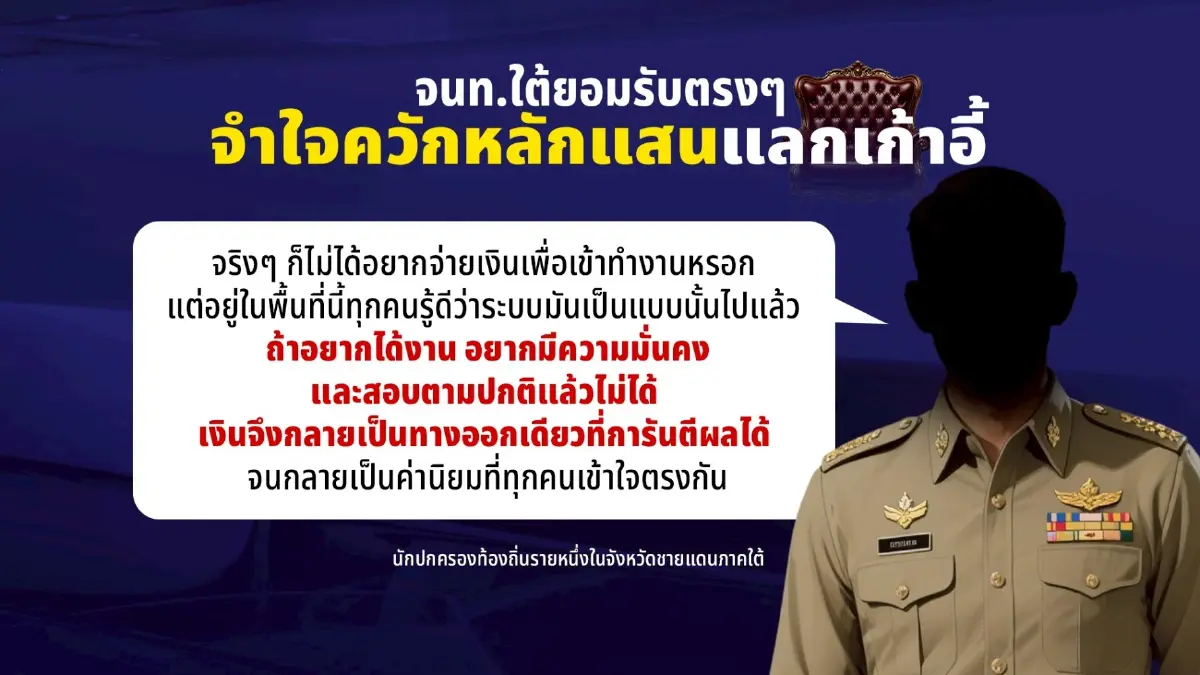 วงในปูดต้องจ่ายแสนซื้อเก้าอี้ โกงสอบท้องถิ่น ชายแดนใต้หนักสุด