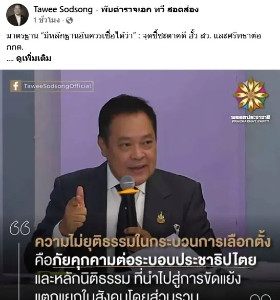 "ทวี" แนะจับตาคดีประวัติศาสตร์ "ฮั้ว สว." บททดสอบนิติธรรมไทย