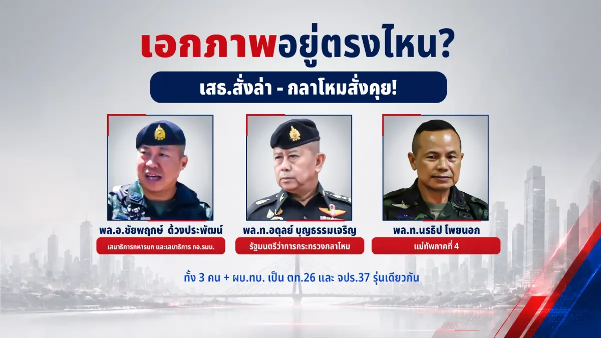 ไฟใต้ระอุ ตท.26 คิดคนละทาง รมว.กลาโหม สวนทัพบก ล่าหรือคุย