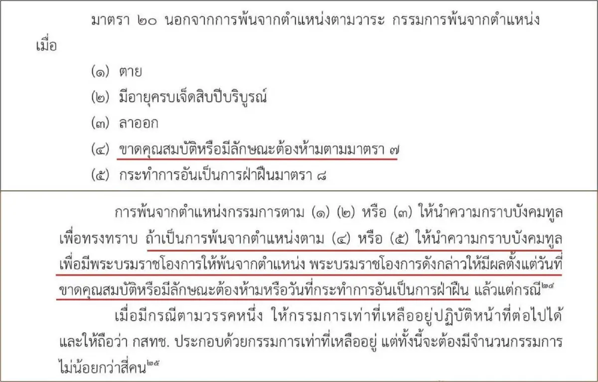 อ.ปริญญา กางกฎหมาย อวสาน “หมอสรณ” ชี้พ้นประธาน กสทช. แล้ว