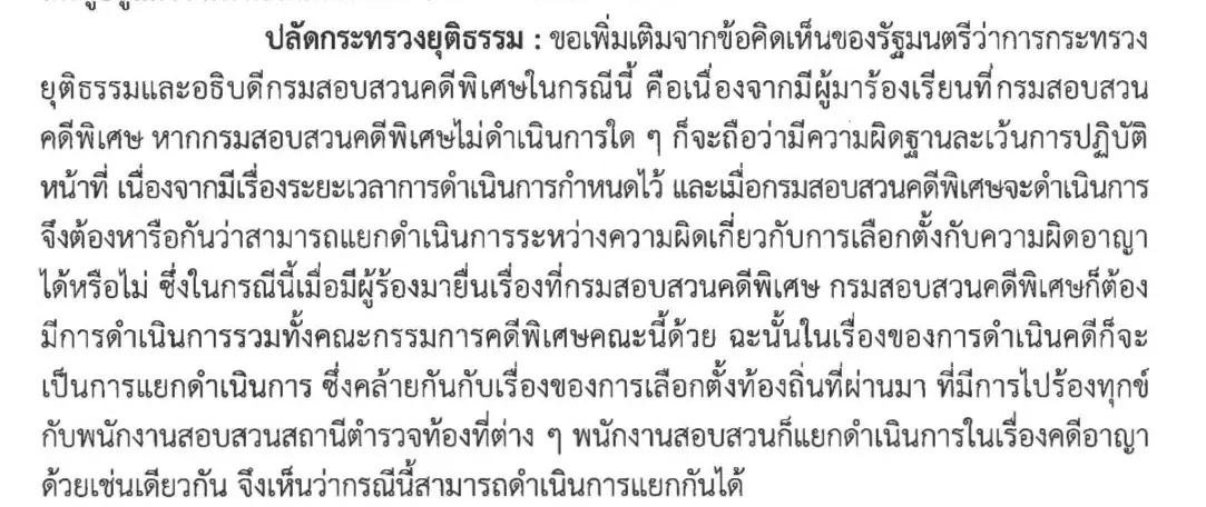 สงสัยเหตุปลด "ปลัด ยธ." คาดเซ่นปมลงความเห็นลุยคดี "ฮั้ว สว.เป็นคดีพิเศษ"?