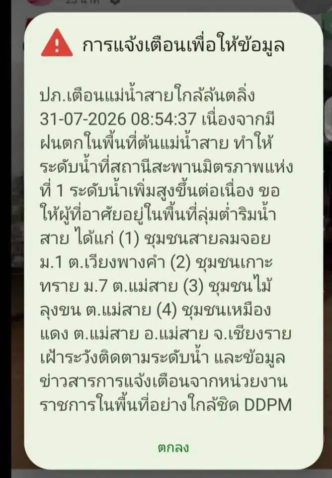 “ปภ.” รับลูก “เจเศรษฐ์" แจ้งเตือนชาวบ้านรับมือน้ำท่วมเชียงรายได้ทันท่วงที