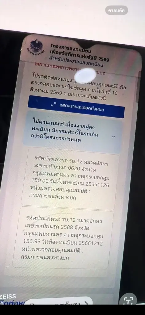 ประชาชนแห่อุทธรณ์สิทธ์ "บัตรคนจน" ด้าน "ผอ.ขนส่งพื้นที่ 4" ยัน ส่วนใหญ่เป็น "รถเก่า-โอนลอย"