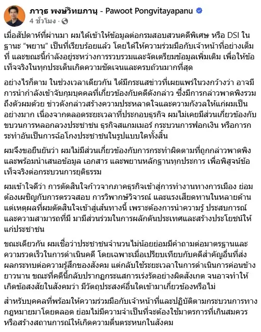 "ภาวุธ" ปัดเอี่ยว "ฟอกเงิน Forex" หลังเข้าให้ข้อมูล DSI ในฐานะ "พยาน" หวังไม่มีการเมืองแทรกแซง