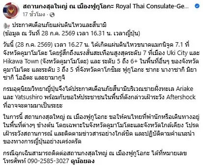 ญี่ปุ่นวิกฤตซ้อน! แผ่นดินไหว 7.1 ถล่มคุมาโมโตะ "กต." เผยคนไทยในพื้นที่แผ่นดินไหวปลอดภัยดี