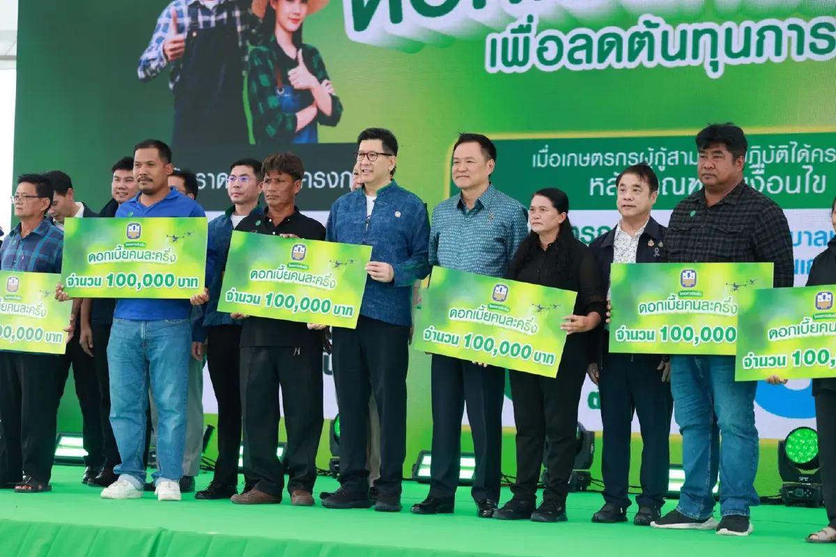 ธ.ก.ส. คิกออฟ 'สินเชื่อดอกเบี้ยคนละครึ่ง' วงเงิน 30,000 ล้านบาท