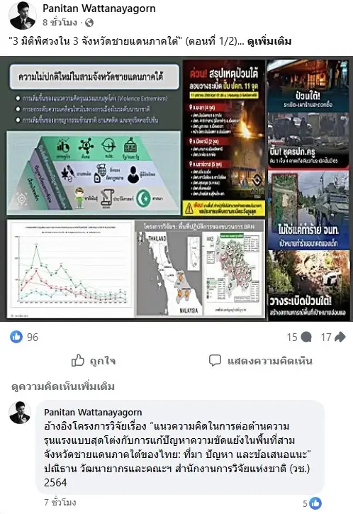 "3 มิติพิศวง​​ 3 จังหวัดชายแดนภาคใต้" จากวันปล้นปืน "ค่ายปิเหล็ง" สู่สงครามการก่อการร้ายแบบสุดโต่ง