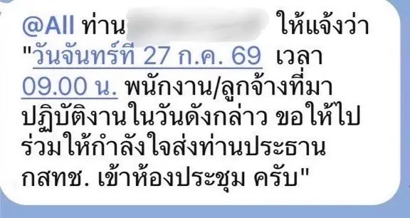 แชทไลน์ ชวนให้กำลังใจ นพ.สรณ บุญใบชัยพฤกษ์ 