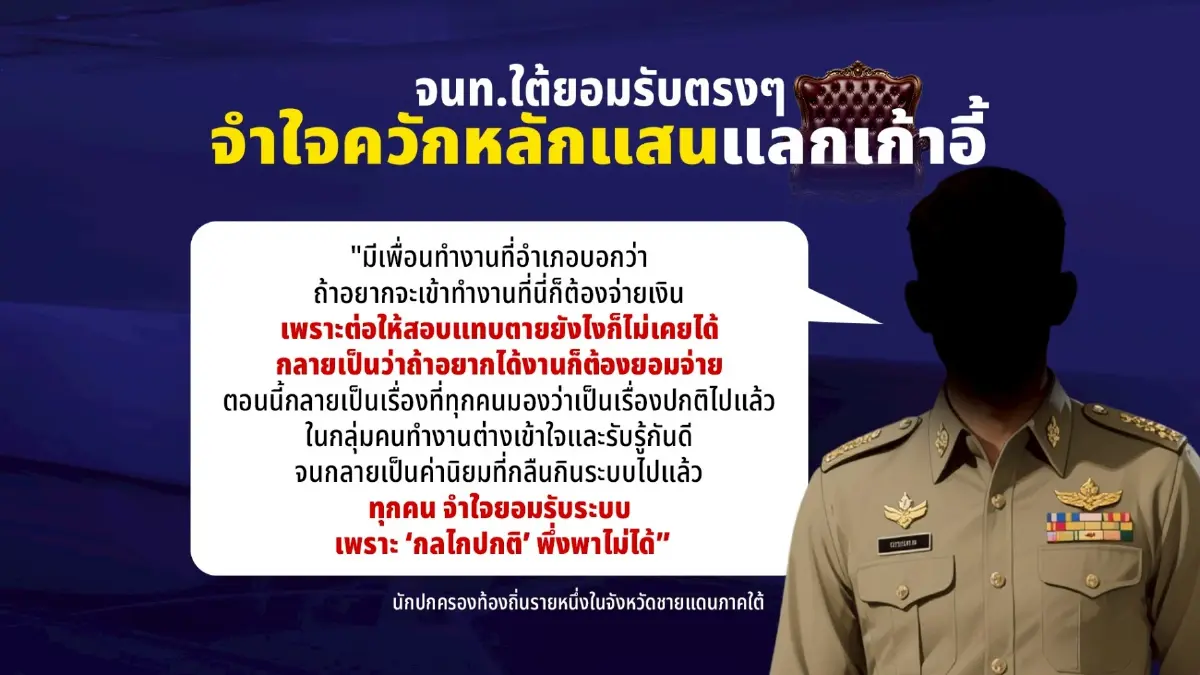 วงในปูดต้องจ่ายแสนซื้อเก้าอี้ โกงสอบท้องถิ่น ชายแดนใต้หนักสุด
