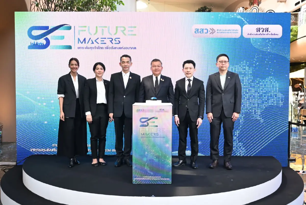 สสว.–สวส. เปิดโครงการ “SE Future Makers” ยกระดับผู้ประกอบการไทย