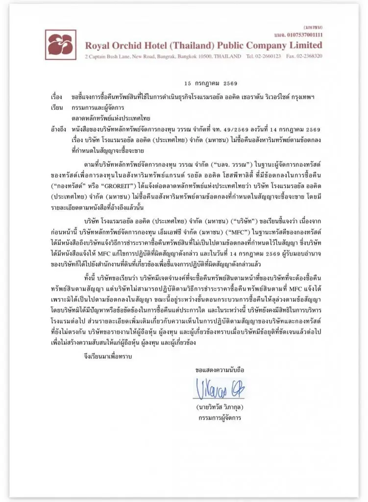ROH แจงปมซื้อคืนโรงแรมรอยัล ออคิด เชอราตัน ย้ำทำตามสัญญา บริหารโรงแรมต่อ