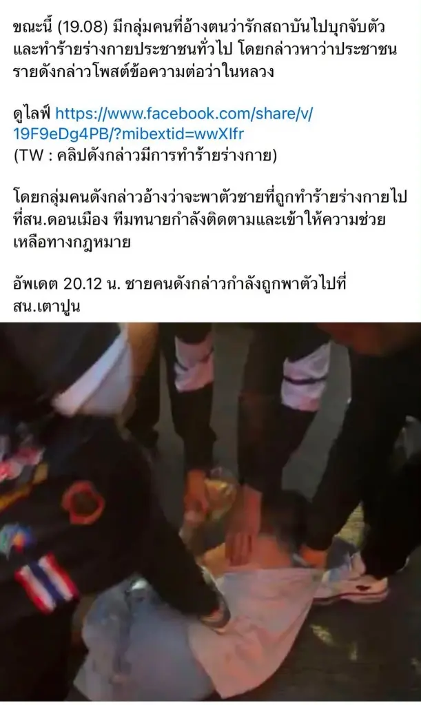 เหตุการณ์ กลุ่มกองเรือนรก รุมทำร้ายชายจิตเวช