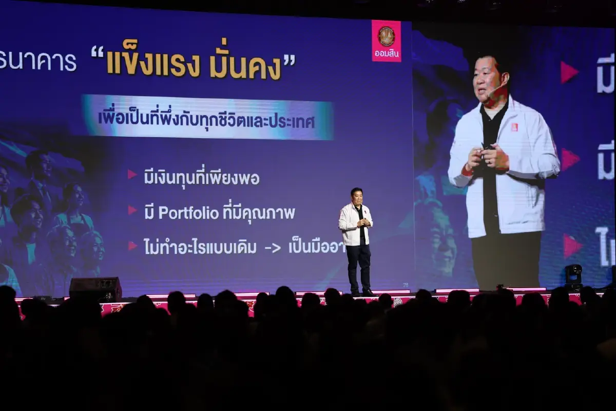 ออมสิน วางทิศทาง 3 ปี 'ธนาคารเพื่อทุกชีวิต' ขับเคลื่อน 3 เสาหลัก