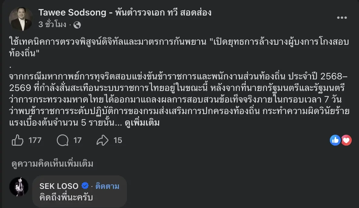 “ทวี” ชี้ฟันวินัย 5 ขรก.แค่ “เหยื่อ” ที่ถูกผลักออกมารับบาป