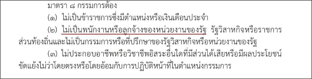 อ.ปริญญา กางกฎหมาย อวสาน “หมอสรณ” ชี้พ้นประธาน กสทช. แล้ว
