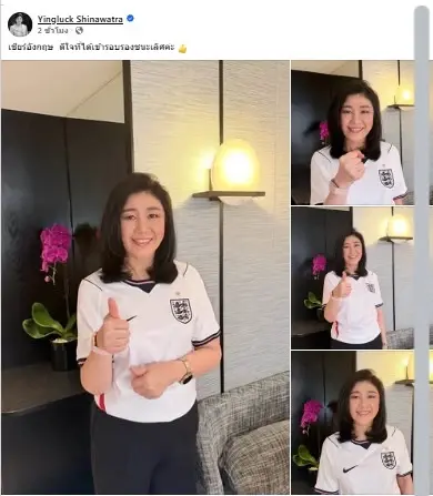 "ยิ่งลักษณ์" โพสต์เชียร์ "อังกฤษ" ดีใจเข้ารอบรองชนะเลิศ "ฟุตบอลโลก"
