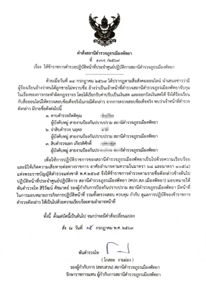 เด้ง 3 สายตรวจ ชั้นประทวนเข้ากรุ ปม "แจกบิลเงินสด" แทนใบเสร็จหลวง