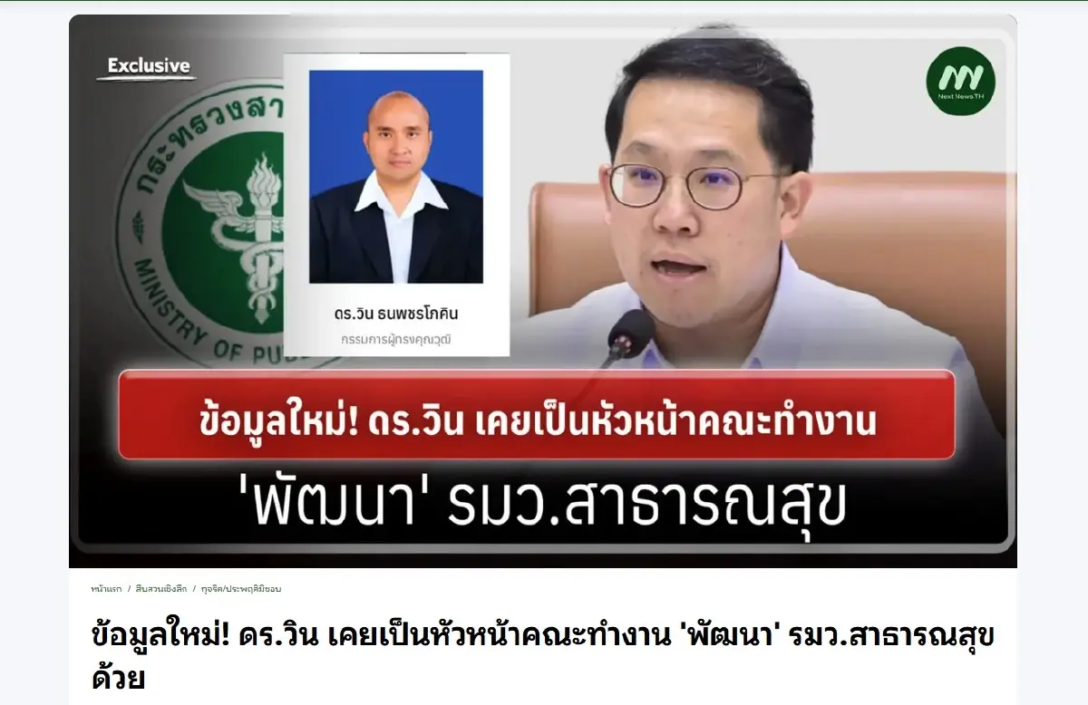เส้นทาง! "ดร.วิน-จ่าพิชิต"  ผู้ต้องหา "แก๊งโกงสอบท้องถิ่น"  จาก "พนง.ร้านสะดวกซื้อ" สู่ "ที่ปรึกษาฯ" ก่อนจนมุมกองปราบ!