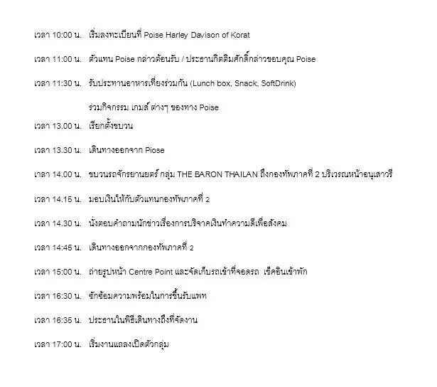 กำหนดการณ์ของกลุ่ม THE BARON MC THAILAND ในการเยือนโคราช