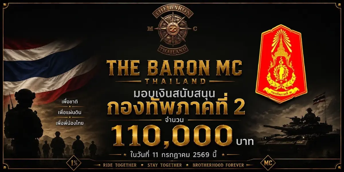 กลุ่ม THE BARON MOTORCYCLE CLUB THAILAND (THE BARON MC) เตรียมเยือนโคราช เพื่อเปิดตัวกลุ่มและทำกิจกรรมเพื่อสังคม
