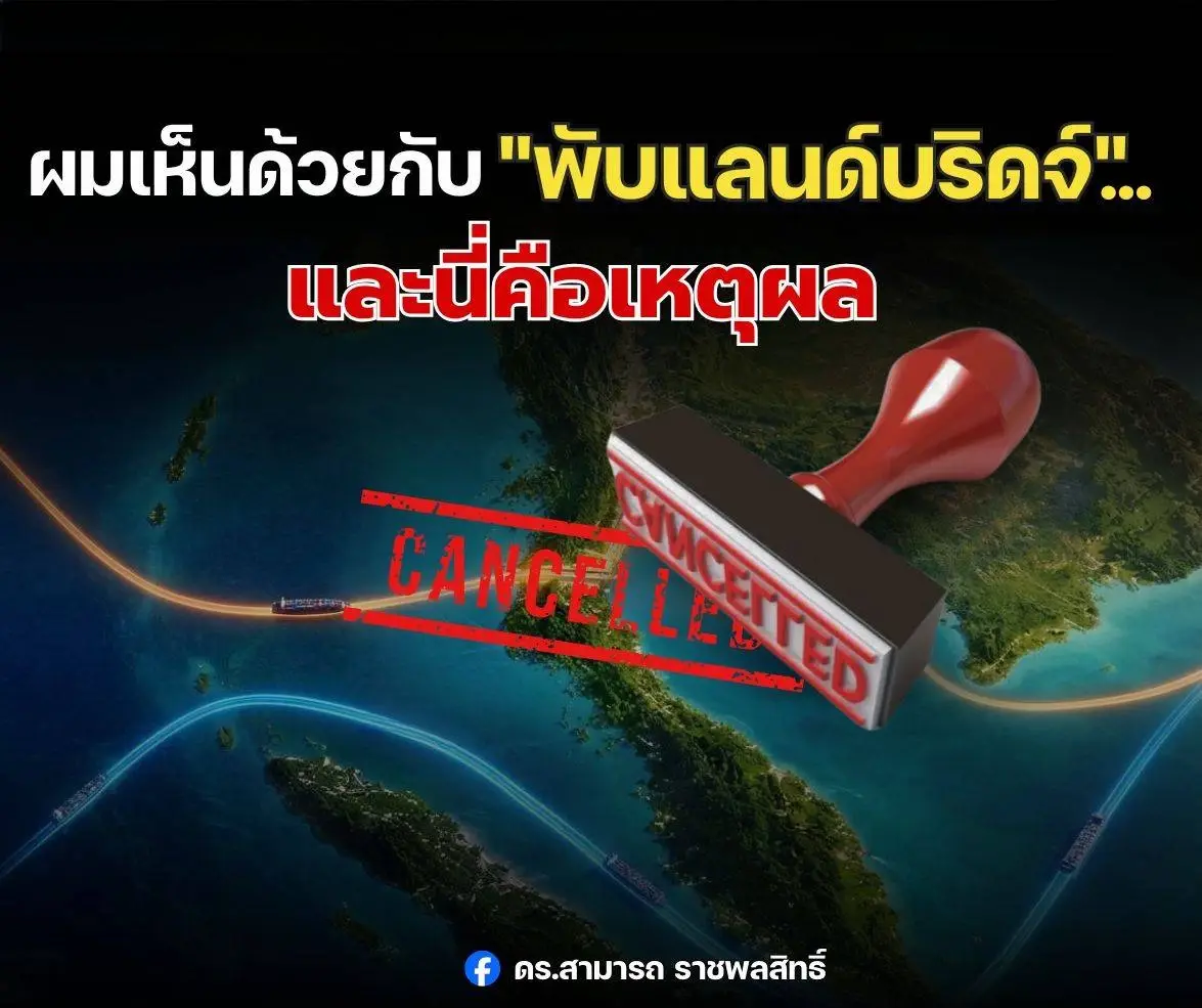 ภาพอินโฟกราฟิกของ ดร.สามารถ